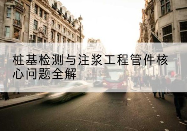 衡山声测管常用规格有哪些？-桩基检测与注浆工程管件核心问题全解